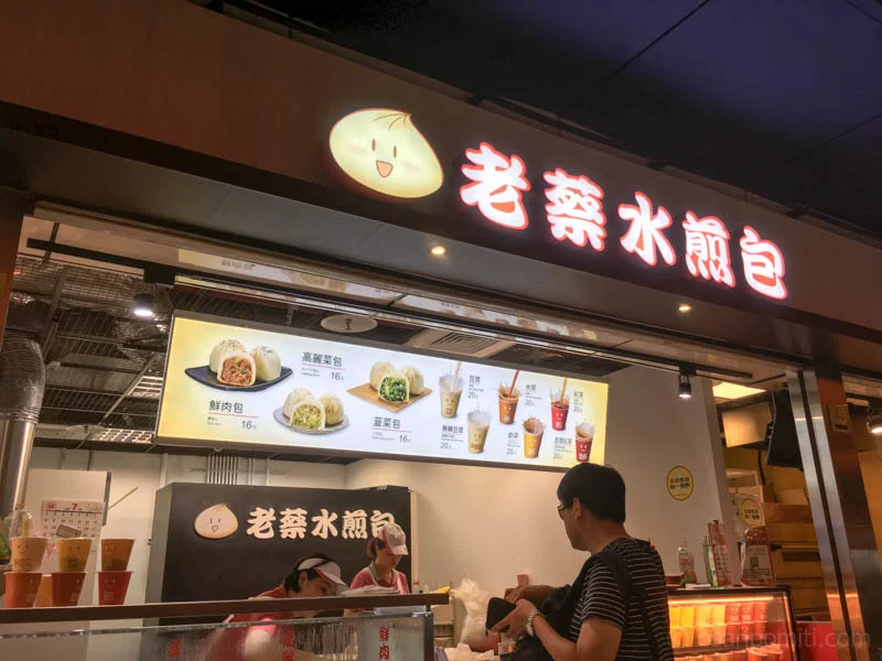 老蔡水煎包/台北