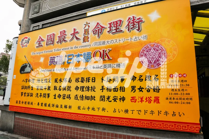 龍山寺地下街/台北
