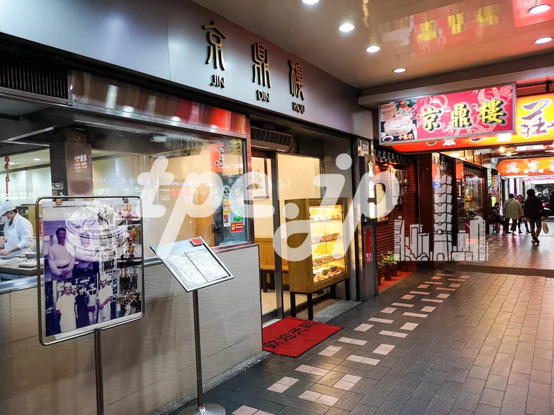 京鼎楼/台北