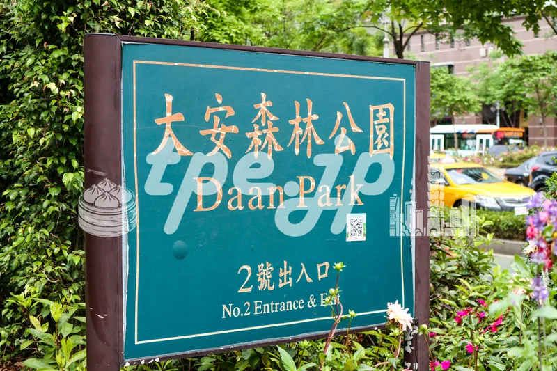 大安森林公園/台北